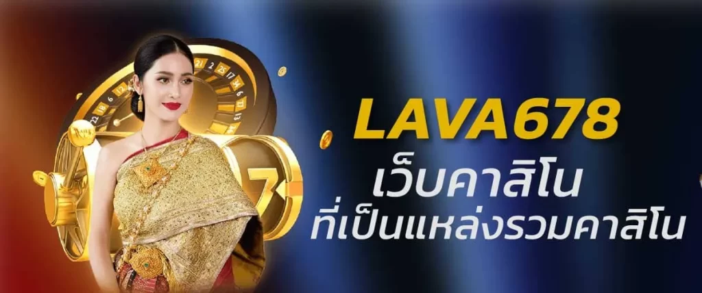 LAVA678